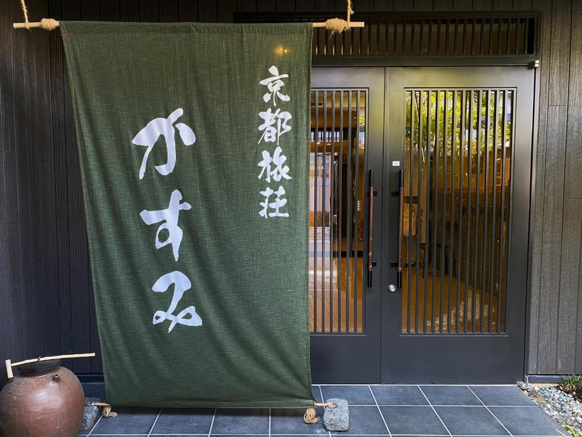 الشقق الفندقية Kyoto Tabisou Kasumi المظهر الخارجي الصورة